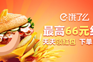 饿了么外卖白嫖：这么点外卖恐怕商家都要倒闭！！