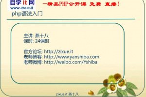 燕十八PHP全套视频教程下载（含有传世经典1~5部）【百度云盘下载】